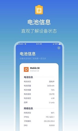 充电提示音电池管家图1