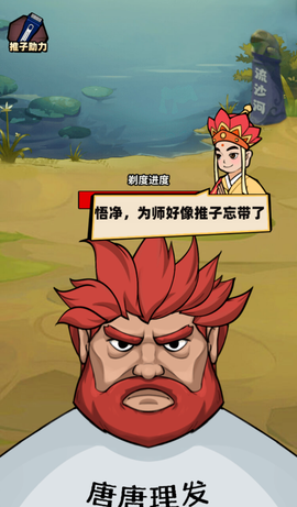 西天取经图3