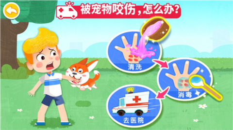 宝宝救护手册图2