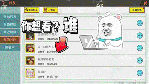 迷你世界怎么跟踪好友[图2]