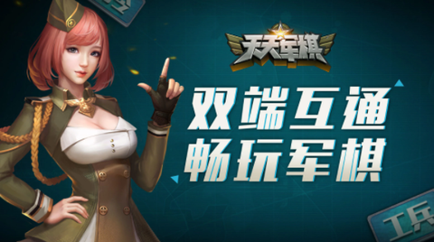 腾讯天天军棋[图1]