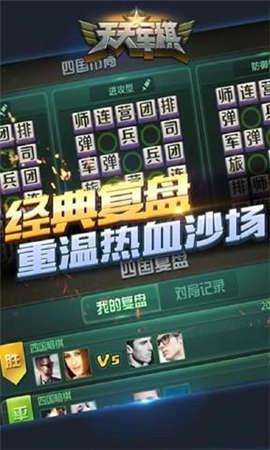 腾讯天天军棋图1