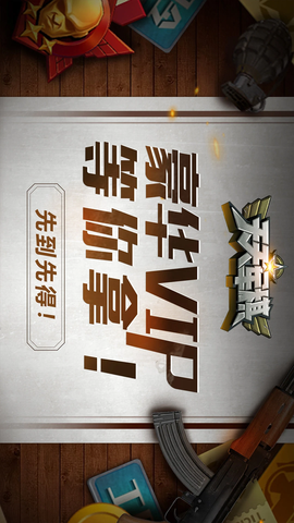 腾讯天天军棋图2