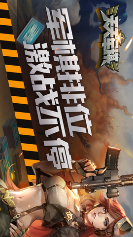 腾讯天天军棋图3