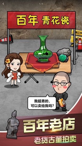 古董奸商模拟器[图1]