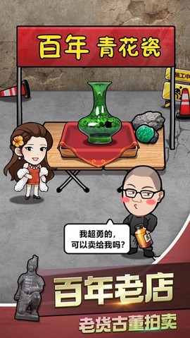 古董奸商模拟器图3