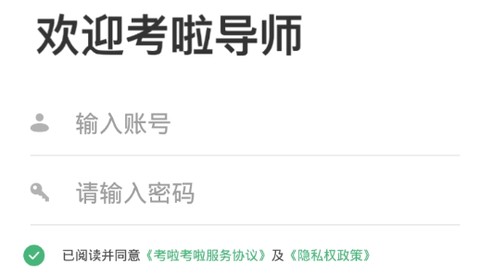 考啦导师端[图3]