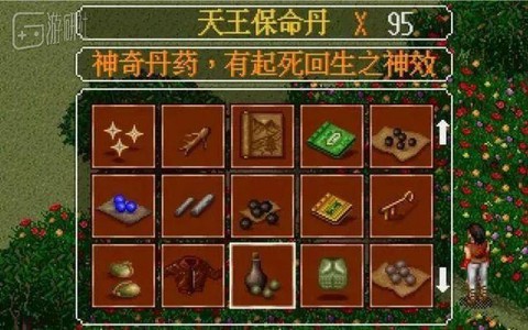 金庸群侠传药材怎么用[图2]