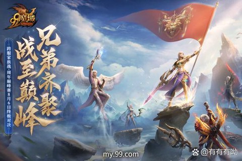 魔域99通行证是什么