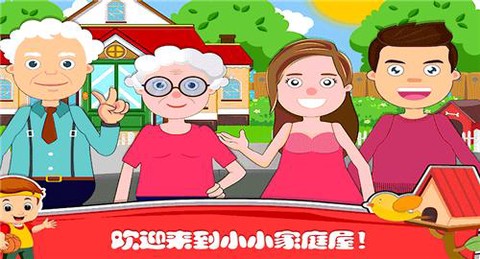 小小家庭屋图2