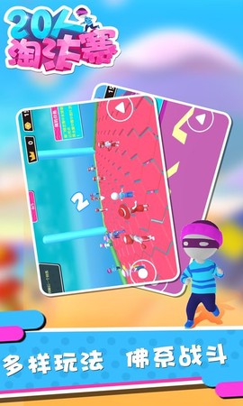 20人淘汰赛[图1]