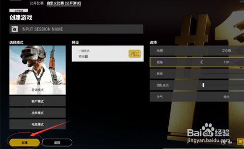 绝地求生怎么建自定义