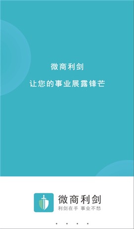 微商利剑图1