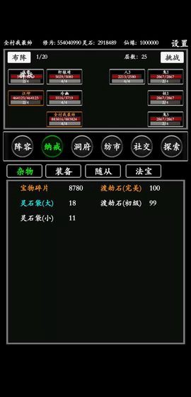 无尽修真路[图2]
