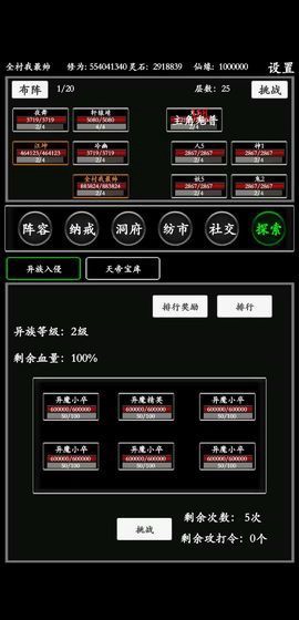无尽修真路图1