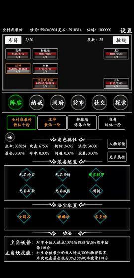 无尽修真路图2