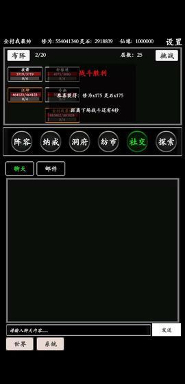 无尽修真路图3