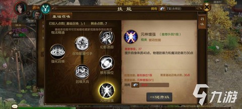 征途手游召唤怎么加点[图1]