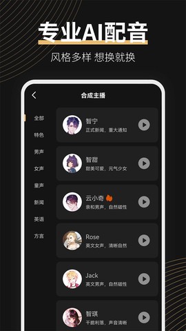 广告配音大师图1