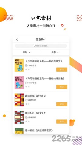 晓豆包打印[图1]