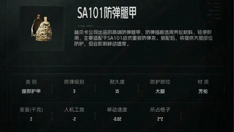 暗区突围怎么戴上腿甲