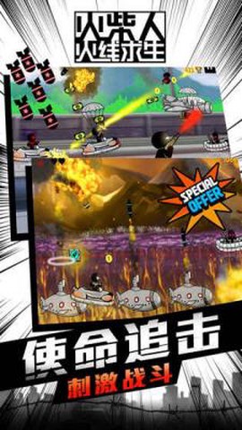 火柴人火线生存图3