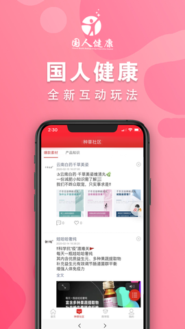 国人健康图2