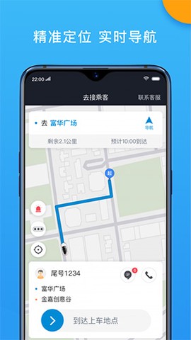 招招出行司机端[图1]