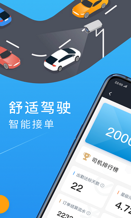 招招出行司机端图1