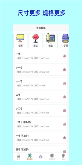 卡卡美颜证件照图1