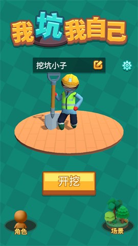 我坑我自己图1