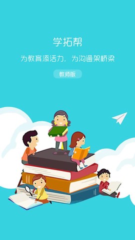 学拓帮·教师版图1