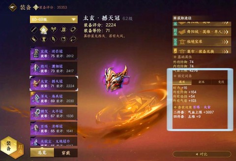 九阴真经怎么刷太玄[图2]