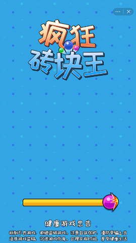 疯狂砖块王[图1]