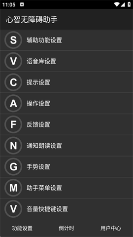 心智无障碍助手[图1]