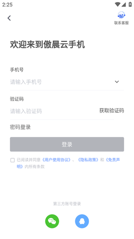 傲晨云手机[图2]