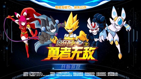 赛尔号之勇者无敌图2