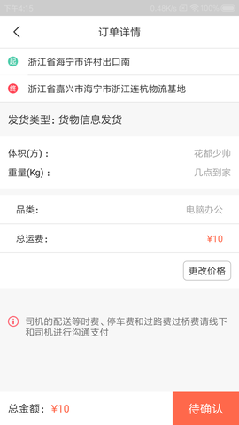 豚卡货主端[图1]