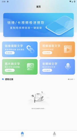 链接转文字大师图2