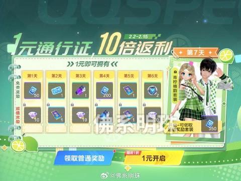 qq飞车怎么卡套装[图2]