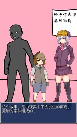 疑似侦探的人在破案图2