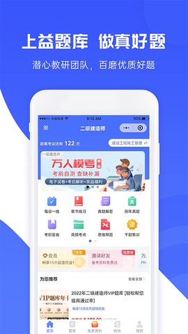益题库图2
