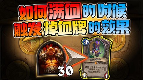 炉石传说战吼怎么触发[图1]