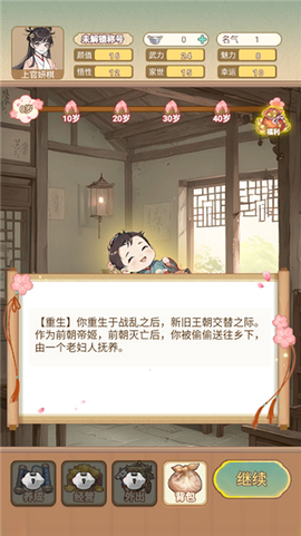 女配养成计划图3