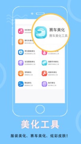 飞车美化助手图2