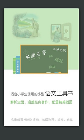 小学生成语词典图3