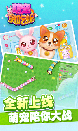 萌宠贪吃蛇图3