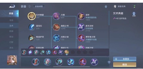 王者荣耀怎么改出装