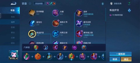 王者荣耀怎么改出装[图2]