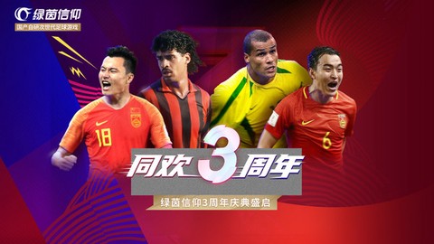 绿茵信仰图1